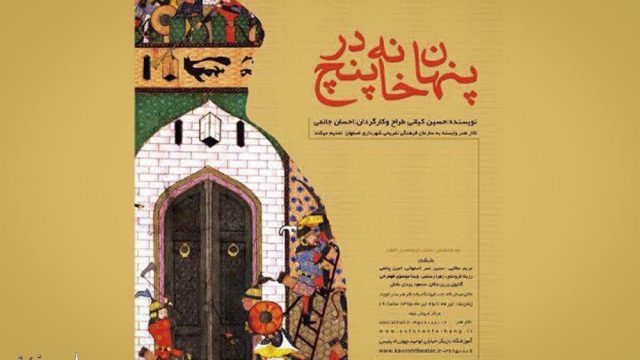 برنامه نمایش تئاتر اصفهان